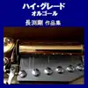 Orgel Sound J-Pop - A Musical Box Rendition of High Grade Orgel Nagabuchi Tsuyoshi